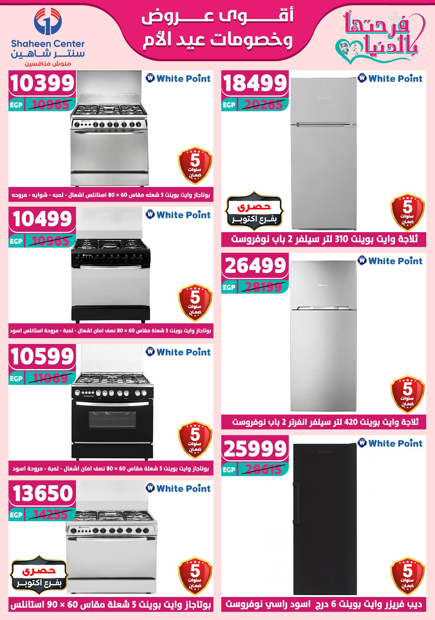 shaheen-center offers from 27feb to 28feb 2025 عروض سنتر شاهين من 27 فبراير حتى 28 فبراير 2025 صفحة رقم 67